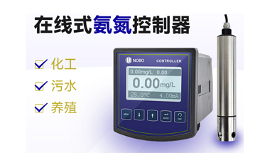 南宁诺博 在线式氨氮检测仪PCL-1080AN
