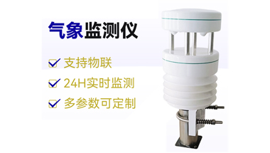 诺博 微型气象环境监测站