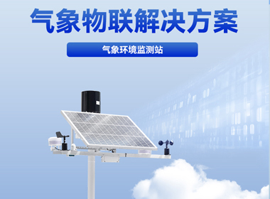 诺博仪器 微型气象环境监测站