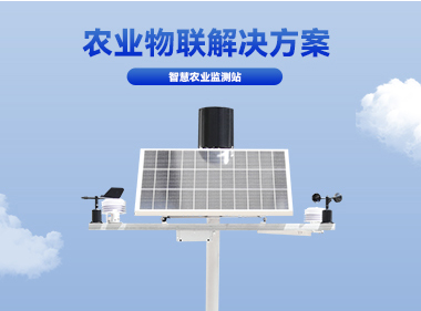 诺博仪器 智慧农业气象监测