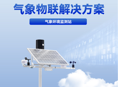 诺博仪器 微型气象环境监测站