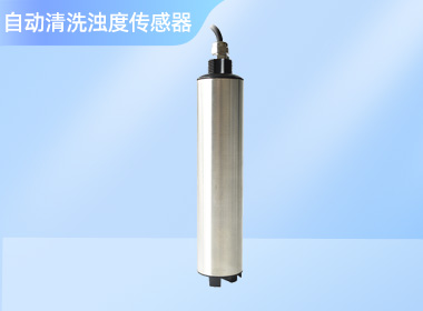 沉入式浊度数字传感器 NS-ZS602