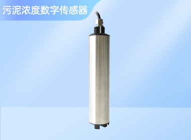 沉入式污泥浓度数字传感器 NS-ML683