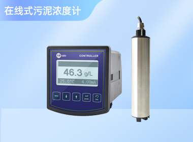 南宁诺博 在线污泥浓度检测仪