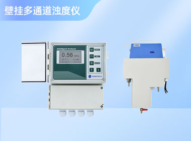 壁挂式多通道浊度检测仪