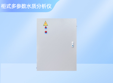 南宁诺博 小柜式多参数水质分析仪