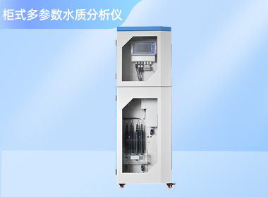 南宁诺博 柜式多参数水质在线监测仪