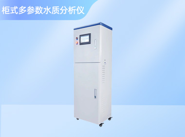 南宁诺博 柜式多参数水质分析仪